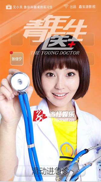 张佳宁《青年医生》剧照