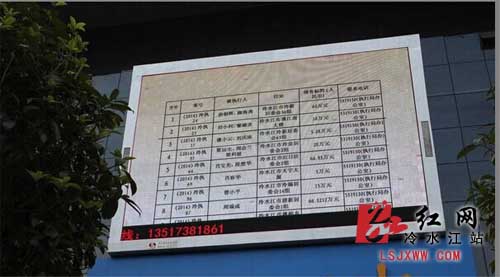 大屏幕曝光拒不履行法律文书“老赖”