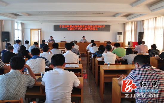 张家界市住建局领导班子专题民主生活会情况通