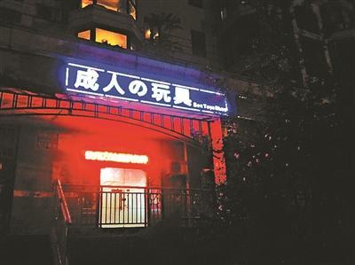 郭美美实体店关张，原址上开了一家成人用品店