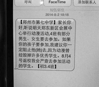 网曝的短信内容。