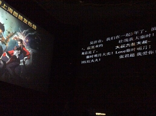 《秦时明月》手游大电影版本发布会上,再次采用弹幕播放