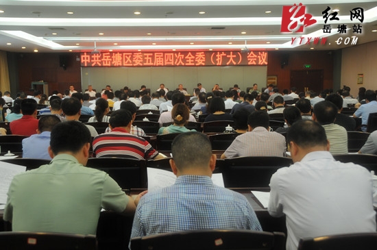区委五届四次全委(扩大)会议研究部署下半年工作