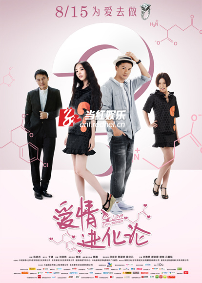 《爱情进化论》曝海报特辑
