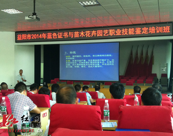 益阳市蓝色证书与苗木花卉园艺职业技能鉴定培