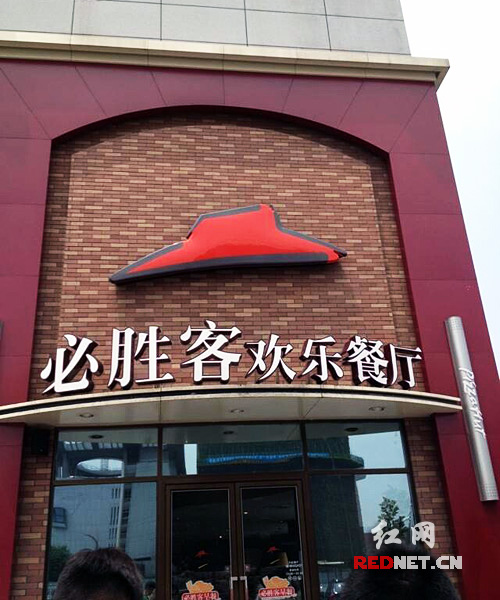 长沙必胜客天虹店提供过期黄油 餐厅希望谅解