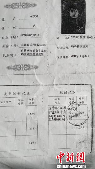 余爱红的乡村医生执业证书. 刘鹏摄