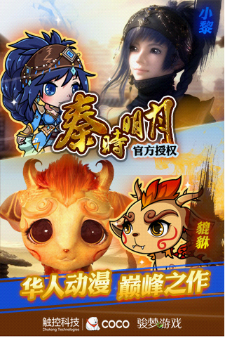 图3 触控《秦时明月》手游-大电影版本