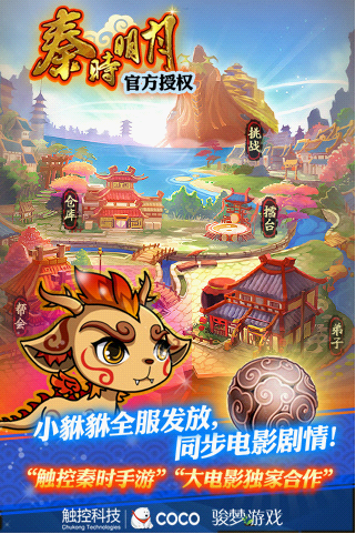 图4 触控《秦时明月》手游-好评不断