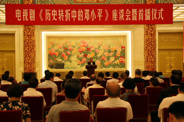 图为座谈会暨首播仪式现场。(图片由中央文献研究室提供)