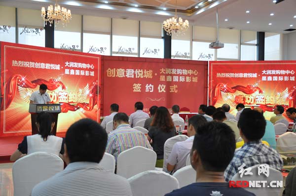 世界500强零售巨头——大润发、星鑫国际影城与浏阳市创意•君悦城签约仪式举行。