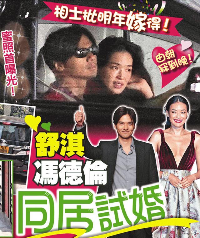 舒淇冯德伦“试婚”被抓包 或已同居一年多