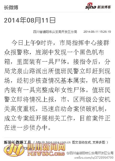 网传四川一黑箱子里装有小孩尸体 实为成年女性