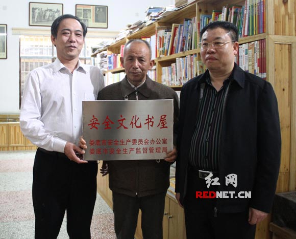 中国安全生产报社总编辑王正民、娄底市政府副秘书长、市安监局局长刘瑞良为安全书屋授牌。