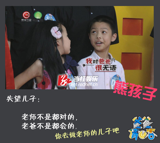 失望儿子