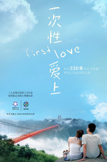 《一次性爱上》海报