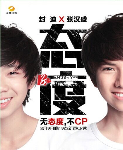 《中国新声代》封迪张汉盛CP概念海报