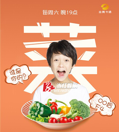 《中国新声代》可爱黄星羱变可口蔬菜