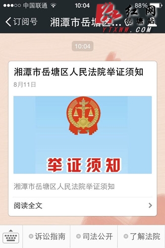 湘潭市法院系统首个微信公众服务平台岳塘区