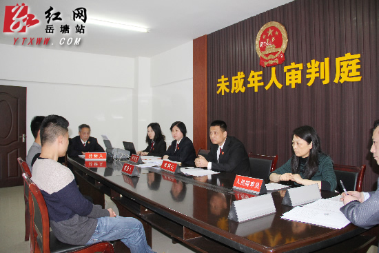 岳塘区法院五个“坚持”助力未成年人犯罪案件审理