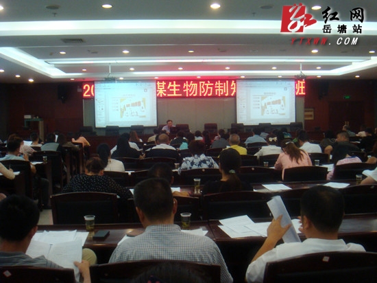 岳塘区举办2014年病媒生物防制知识培训