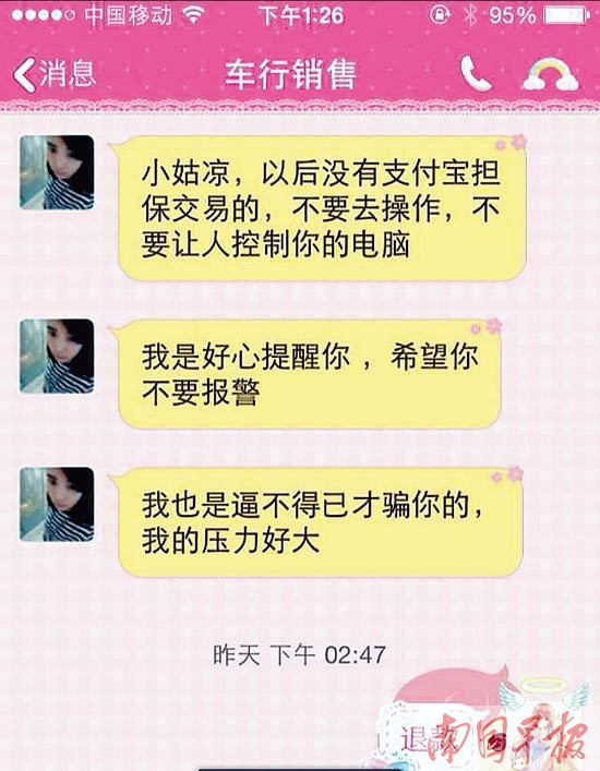 骗子发给彤彤的话。 手机截图
