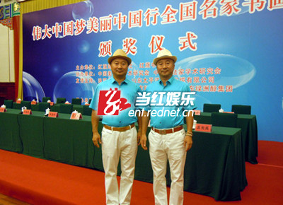 建国国庆出席书法家颁奖典礼