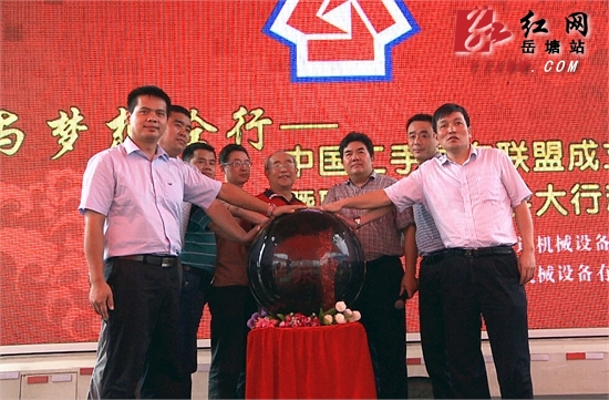 与梦想砼行 中国二手泵车联盟成立仪式在岳塘区举行