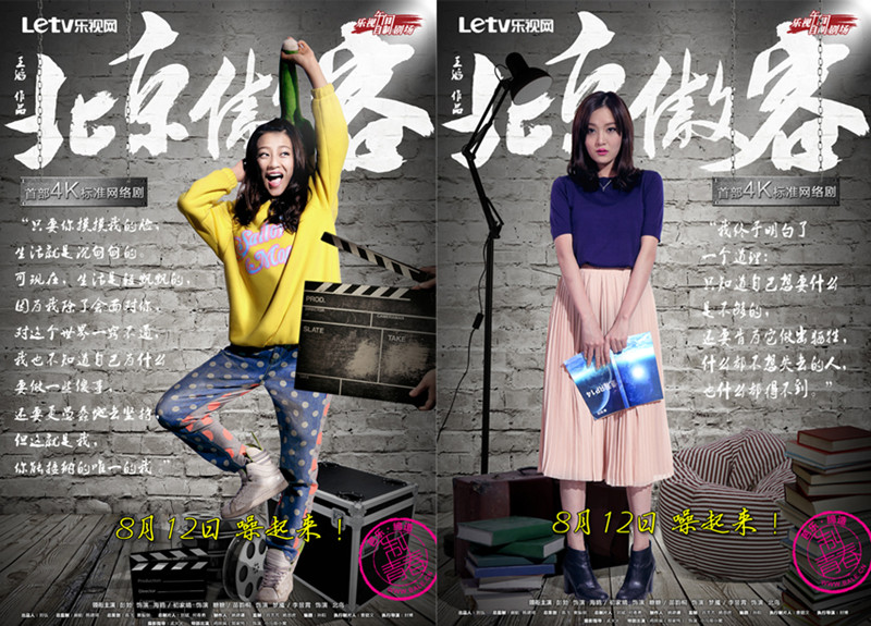 《北京傲客》海报