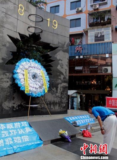 四川乐山民众纪念“8·19”大轰炸75周年