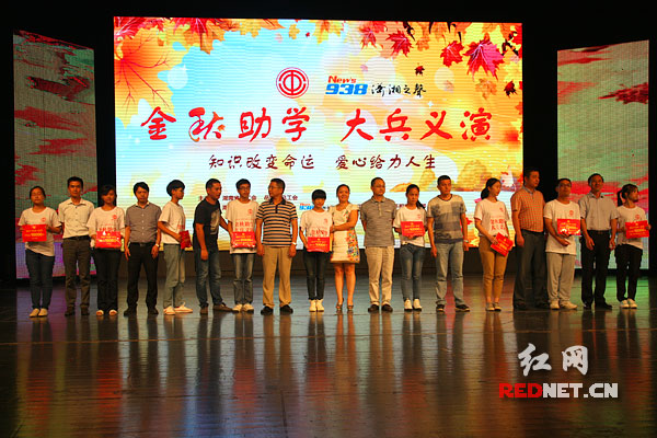 2014年“金秋助学·大兵义演”走进岳阳，22位品学兼优的学子获得资助。