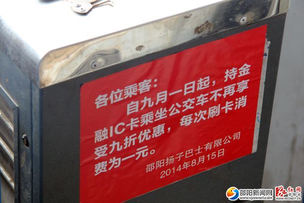 部分公交车上都张贴了告示，提醒市民9月1日起IC卡票价恢复至1元。