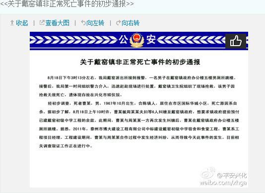 江苏一男子在镇政府跳楼身亡警方称因经济纠纷