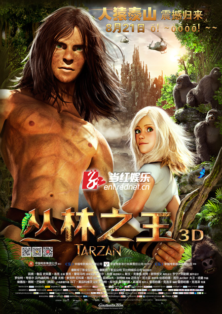 《丛林之王》海报：泰山和珍妮