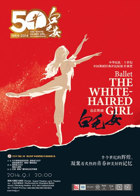 《白毛女》海报
