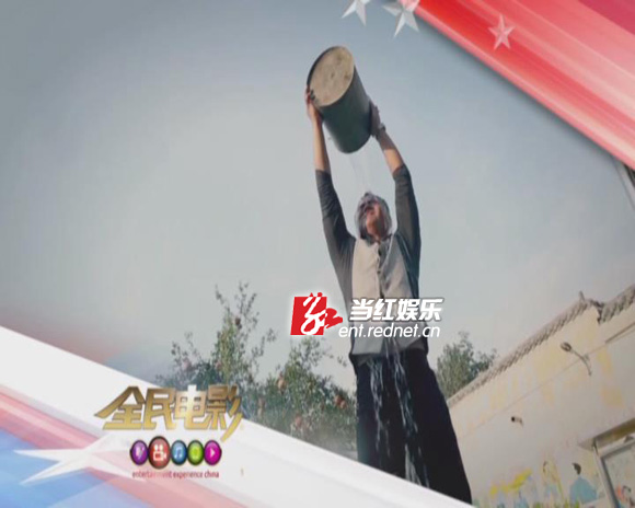 全民回应章子怡-发起冰桶接龙
