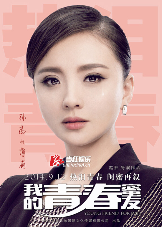 孙茜饰演“薄荷”孙小荷深情忧郁