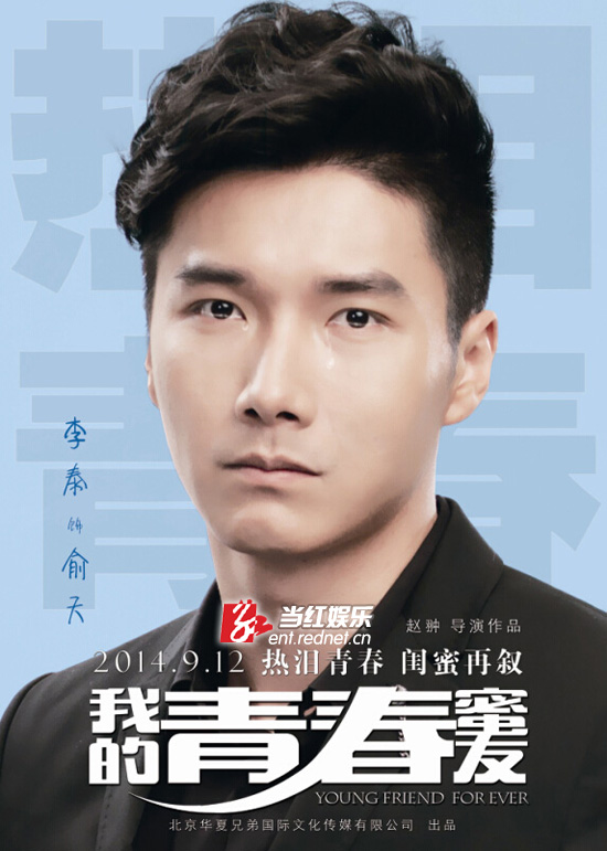 李泰饰演“俞天”含语忧伤
