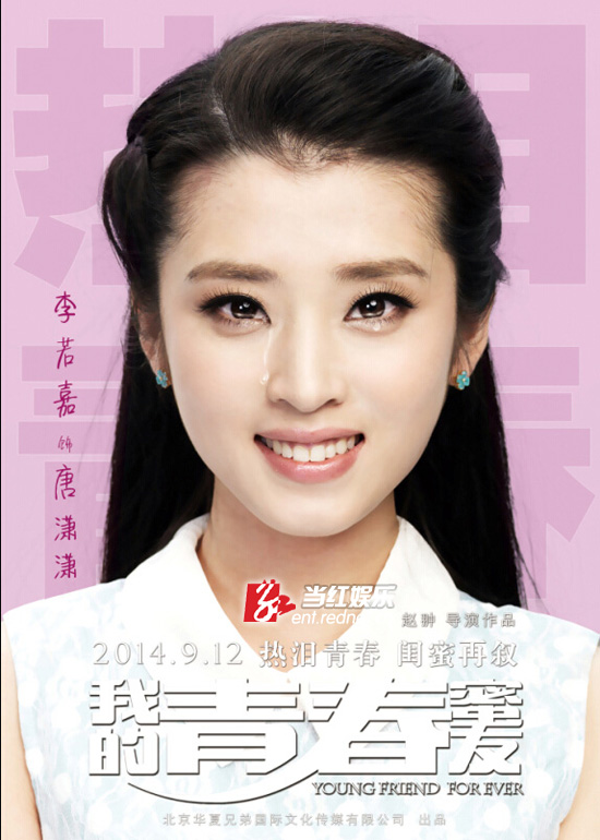 李若嘉饰演的“唐潇潇”轻启微笑