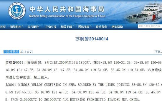 中国海事局公告截图