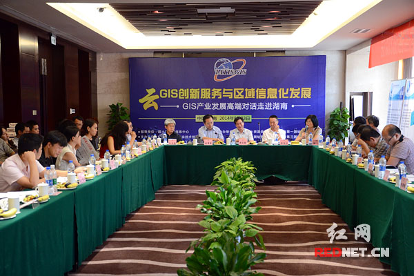 今天下午，湖南GIS产业发展高端对话在长沙举行。
