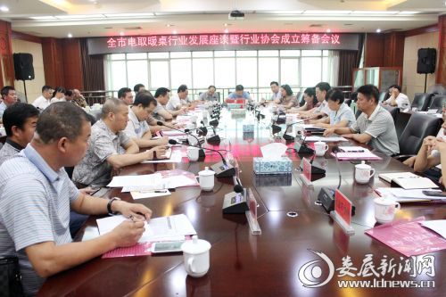 8月21日，全市电取暖桌行业发展座谈暨行业协会成立筹备会议召开