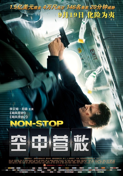 《空中营救》海报
