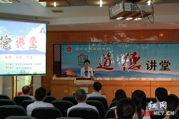 资兴国税第十期“道德讲堂”现场。