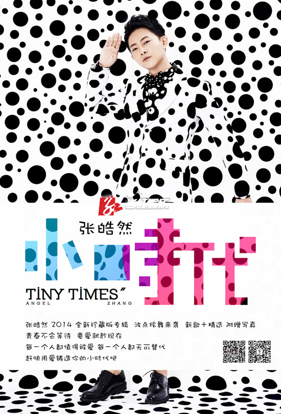 张皓然《小时代》专辑封面照