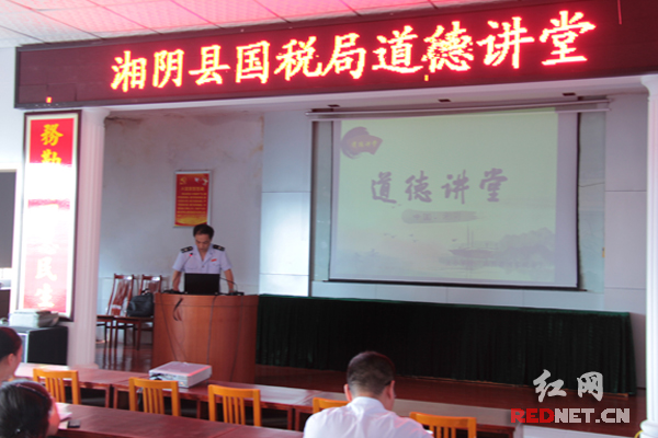 湘阴国税“道德讲堂”活动现场。