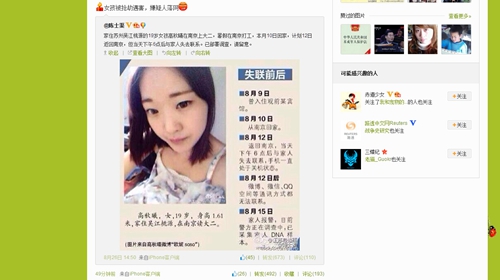 官员：江苏19岁女大学生失联半月后确认遇害