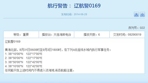 辽宁海事局网站相关航行警告截图
