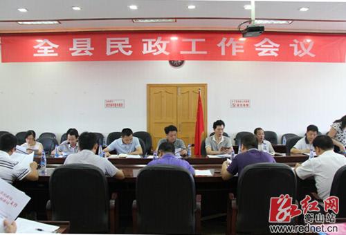 衡山县民政工作会议昨日召开