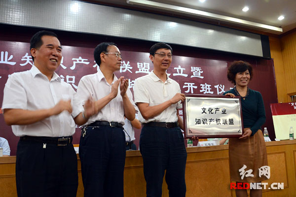 湖南省政府和省文化厅领导为联盟发起单位授牌.
